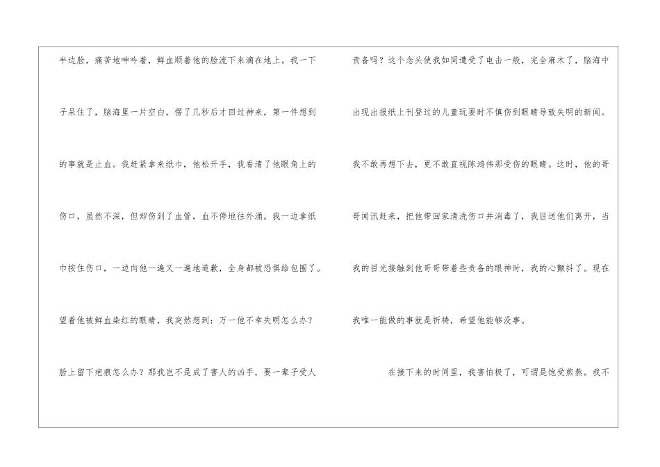精选那次我真害怕作文4篇_第2页