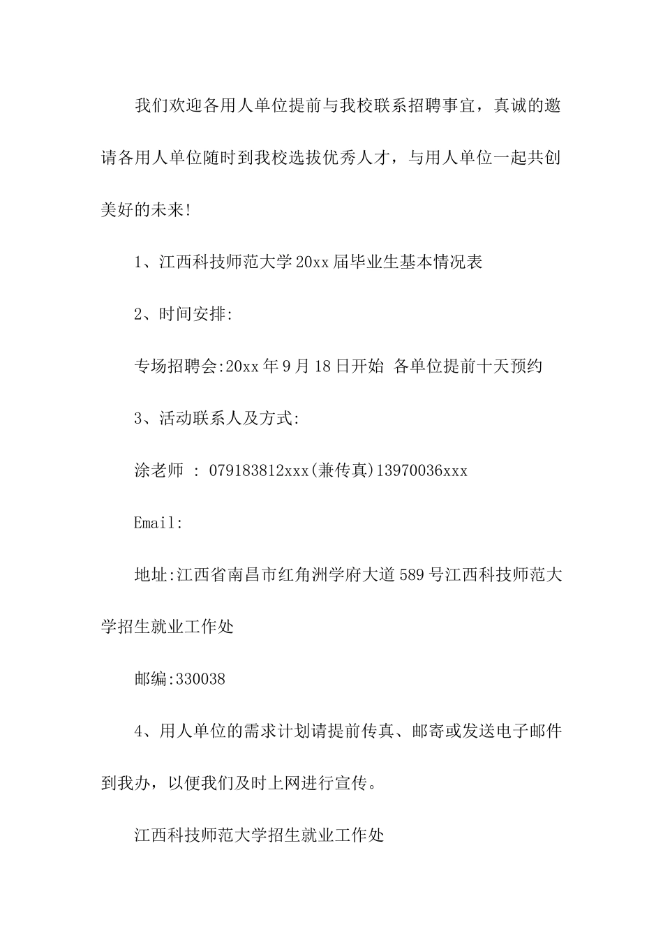 精选邀请活动的邀请函模板合集八篇_第2页