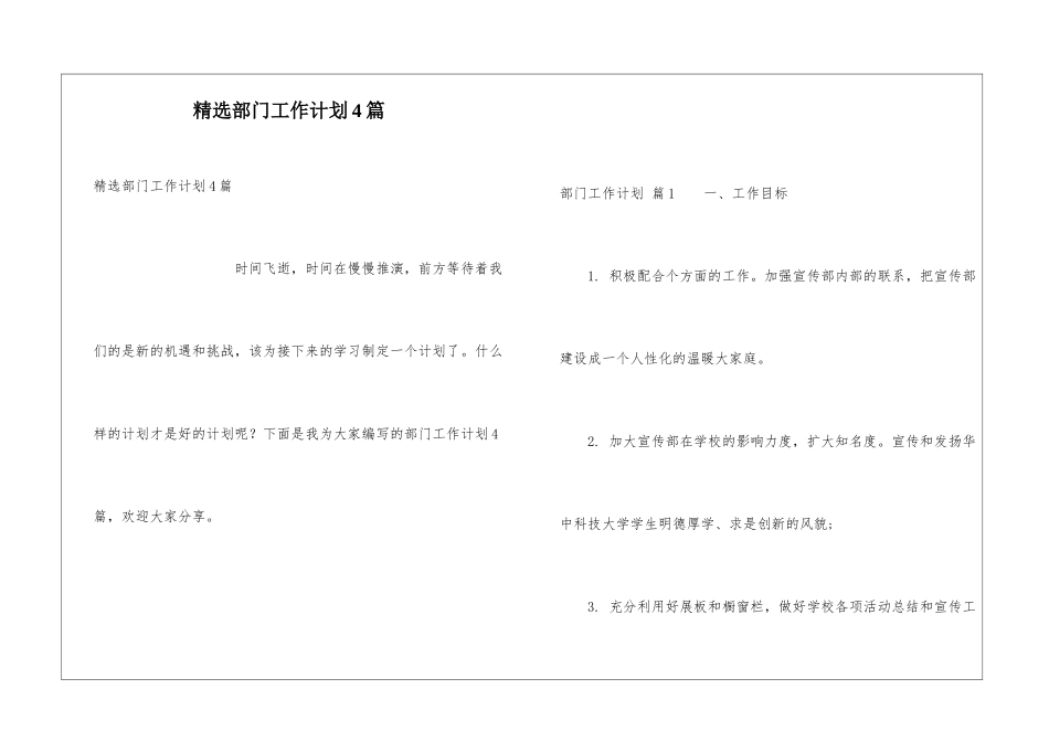精选部门工作计划4篇_第1页