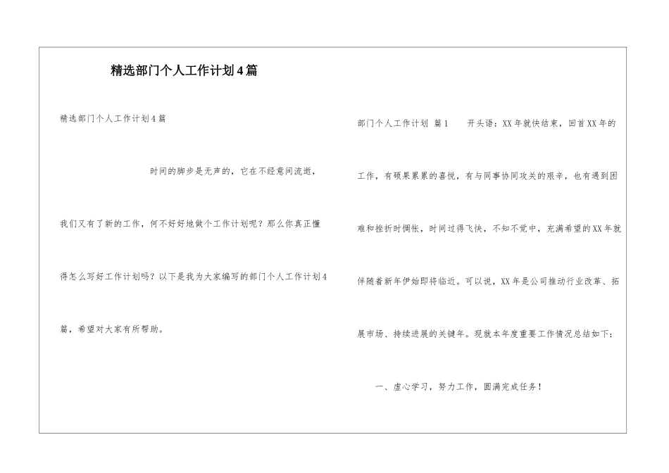精选部门个人工作计划4篇_第1页
