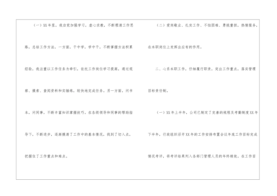 精选部门个人工作计划4篇_第2页