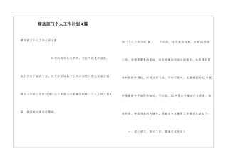 精选部门个人工作计划4篇