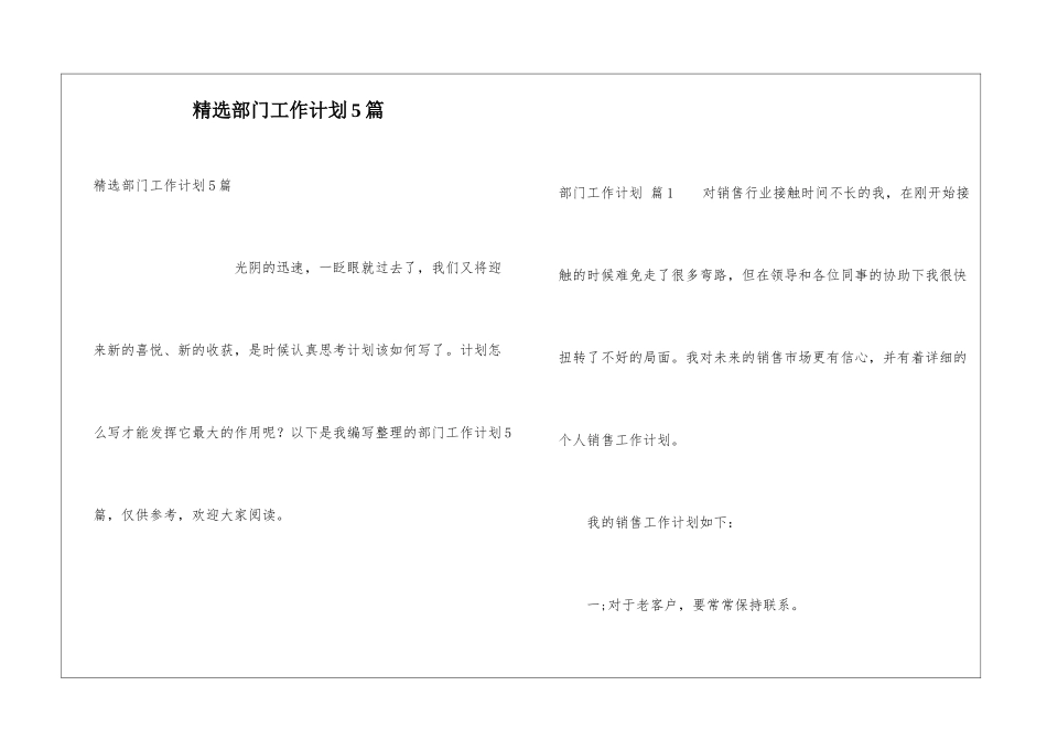 精选部门工作计划5篇_第1页