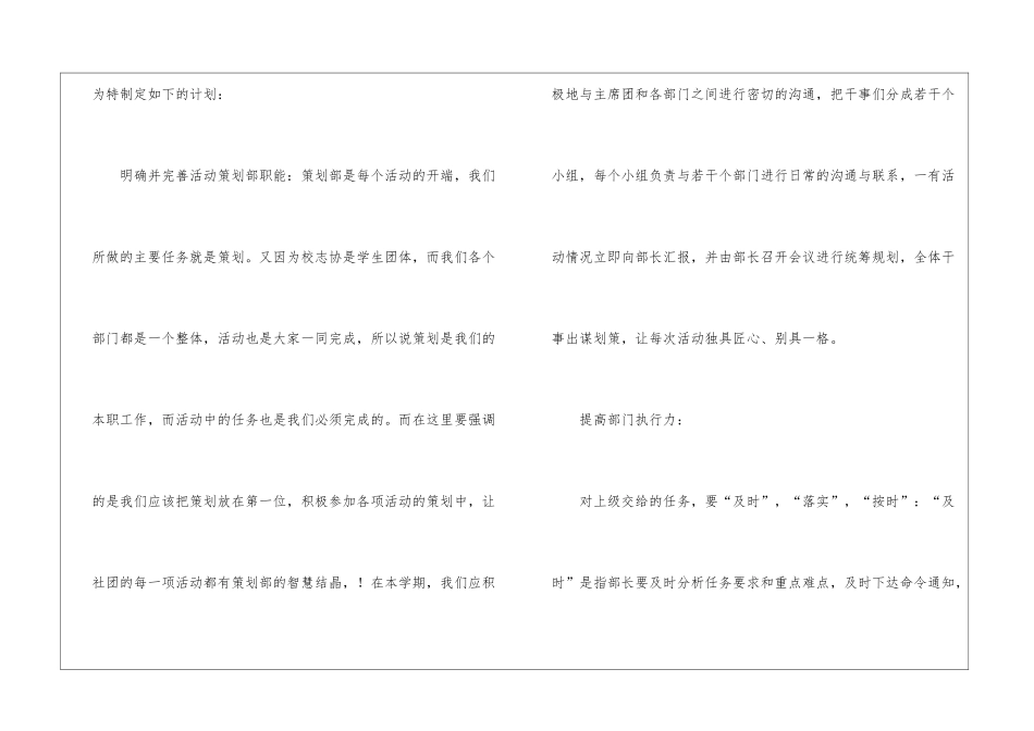 精选部门工作计划模板集合六篇_第2页