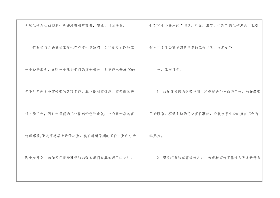 精选部门工作计划模板集合10篇_第3页