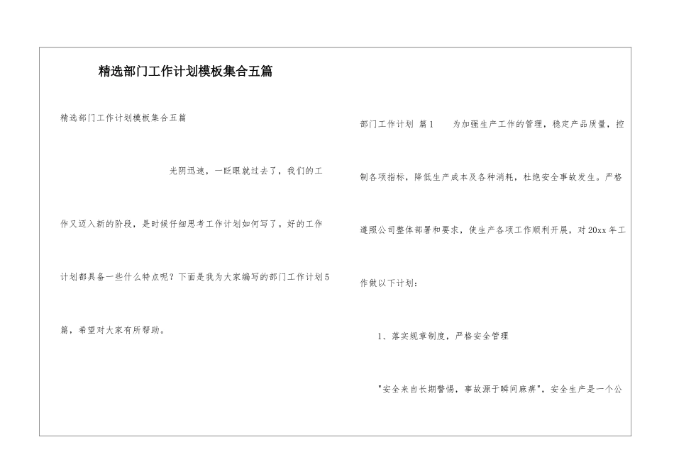 精选部门工作计划模板集合五篇_第1页