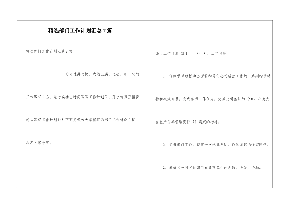 精选部门工作计划汇总7篇_第1页