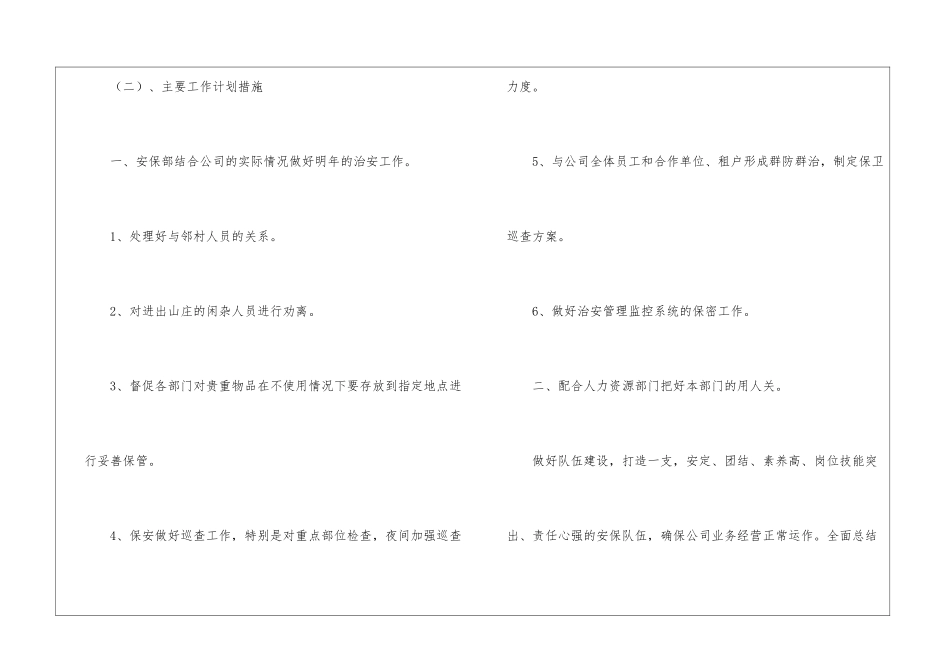 精选部门工作计划汇总7篇_第2页