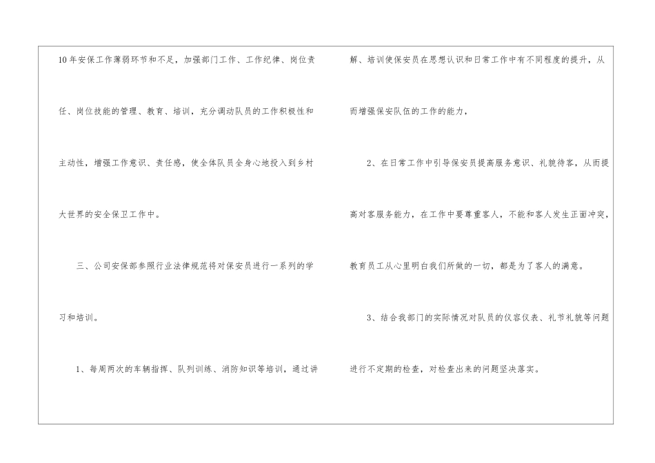 精选部门工作计划汇总7篇_第3页