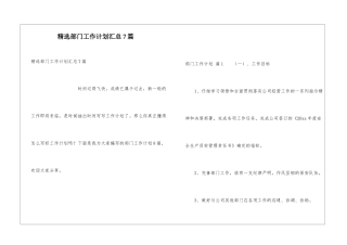 精选部门工作计划汇总7篇