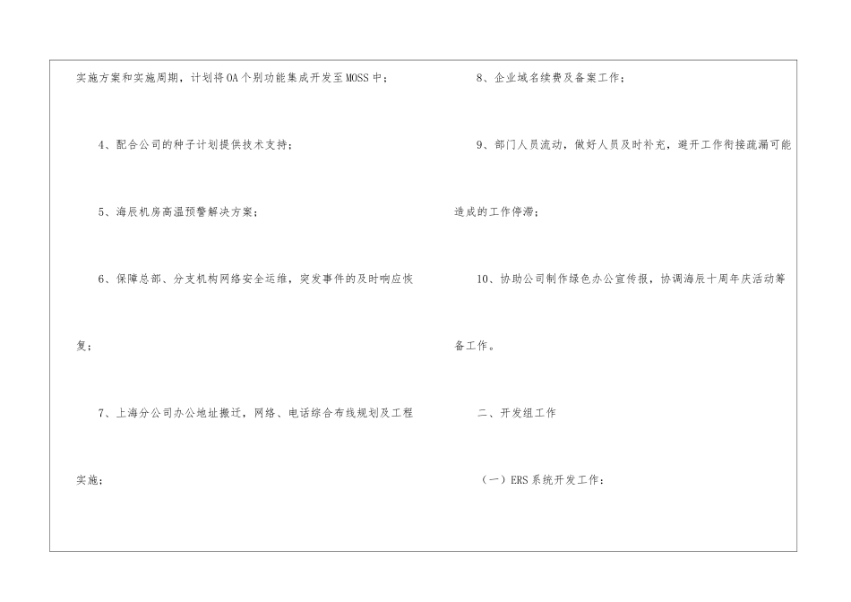 精选部门年度计划三篇_第2页