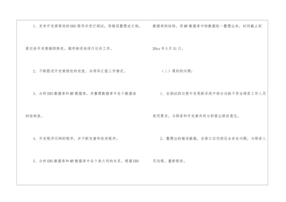 精选部门年度计划三篇_第3页