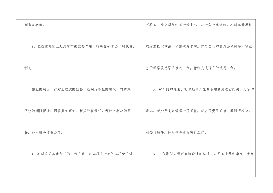 精选部门年度计划3篇_第3页