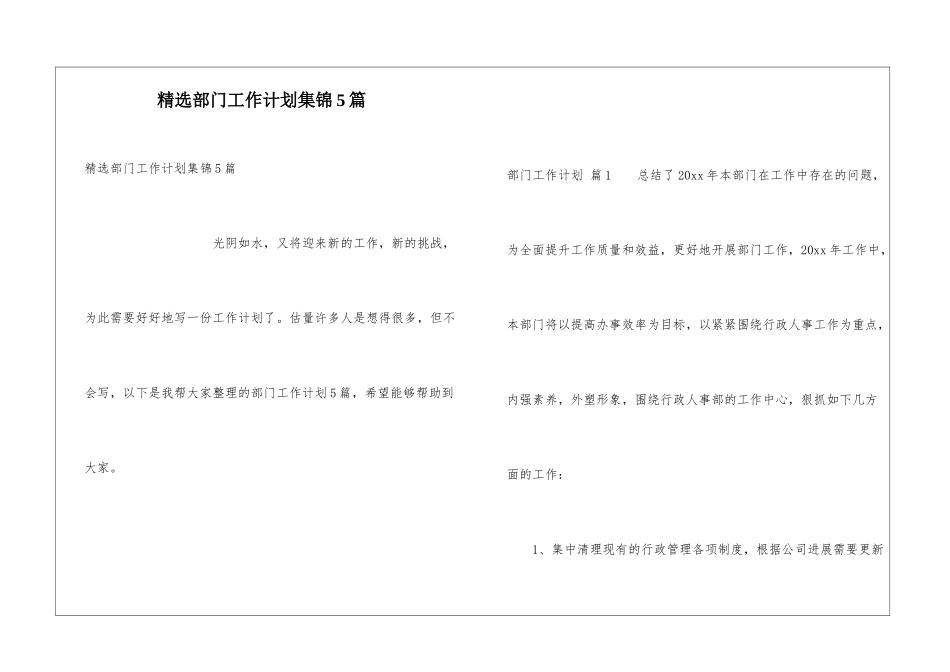 精选部门工作计划集锦5篇_第1页