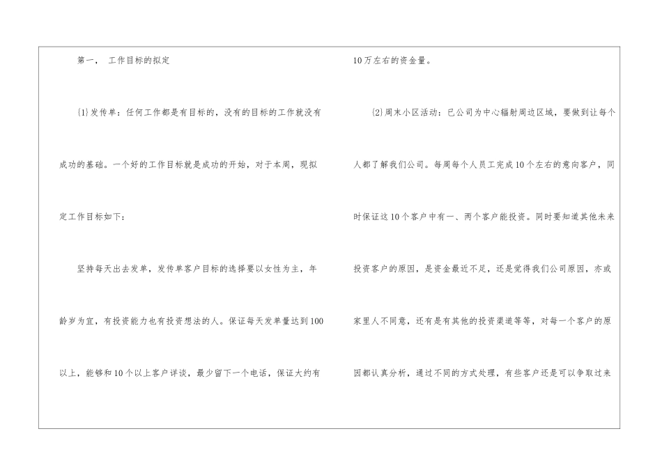 精选部门工作计划模板7篇_第3页