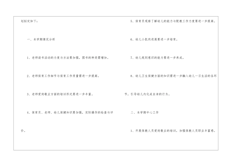 精选部门工作计划四篇_第2页