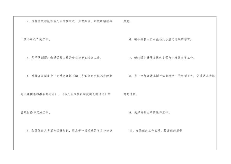 精选部门工作计划四篇_第3页
