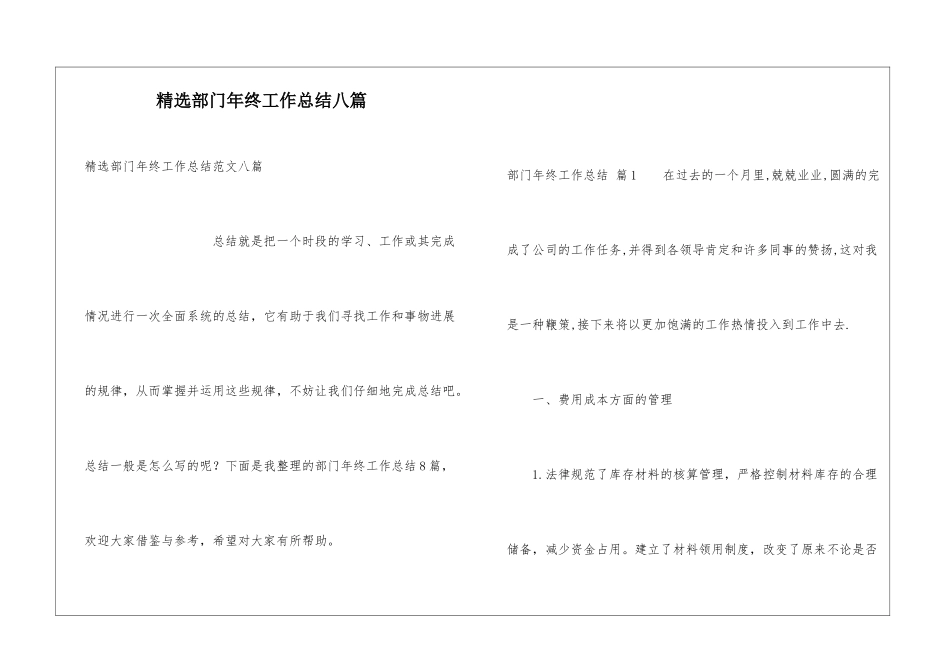 精选部门年终工作总结八篇_第1页