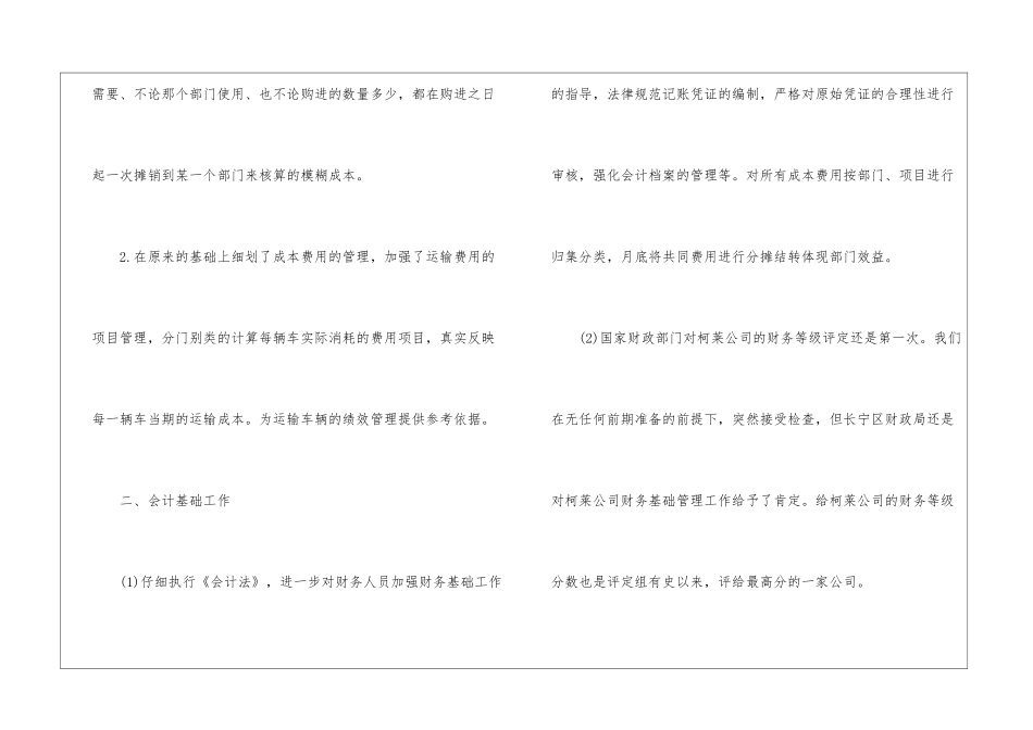 精选部门年终工作总结八篇_第2页