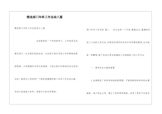 精选部门年终工作总结八篇