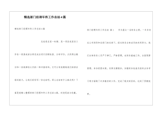 精选部门经理年终工作总结4篇