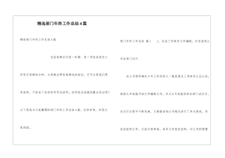 精选部门年终工作总结4篇