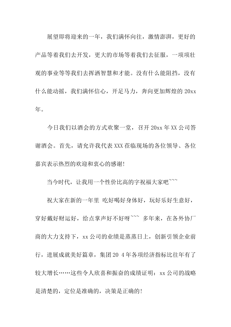 精选酒会主持词4篇_第2页