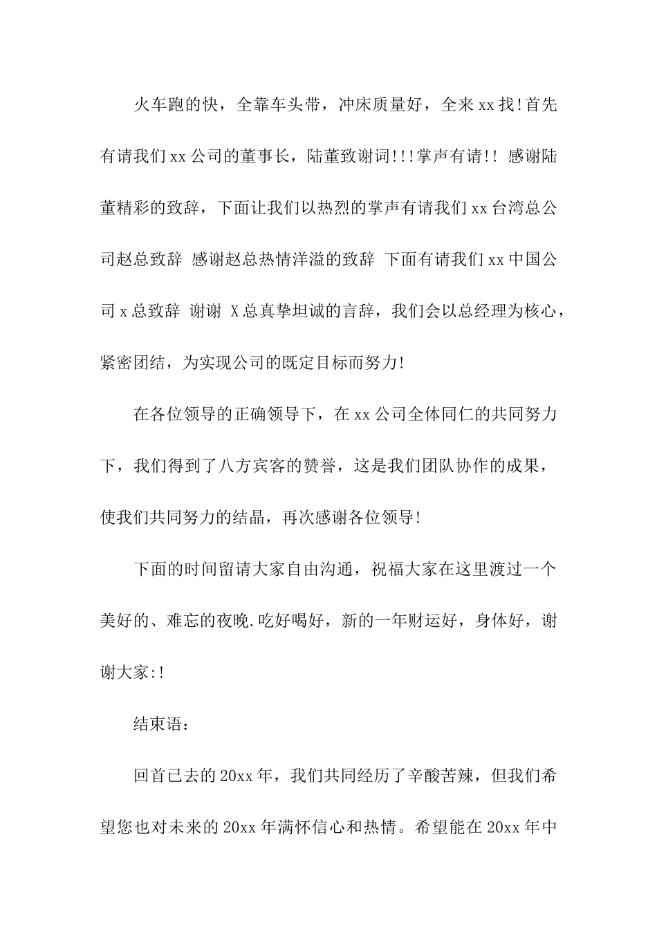 精选酒会主持词4篇_第3页