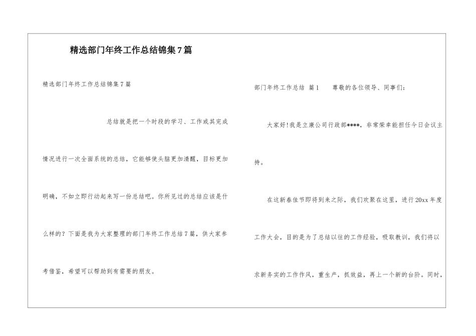 精选部门年终工作总结锦集7篇_第1页