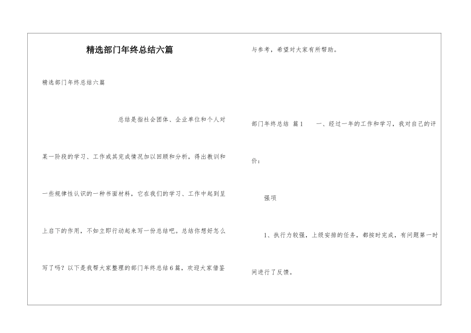 精选部门年终总结六篇_第1页
