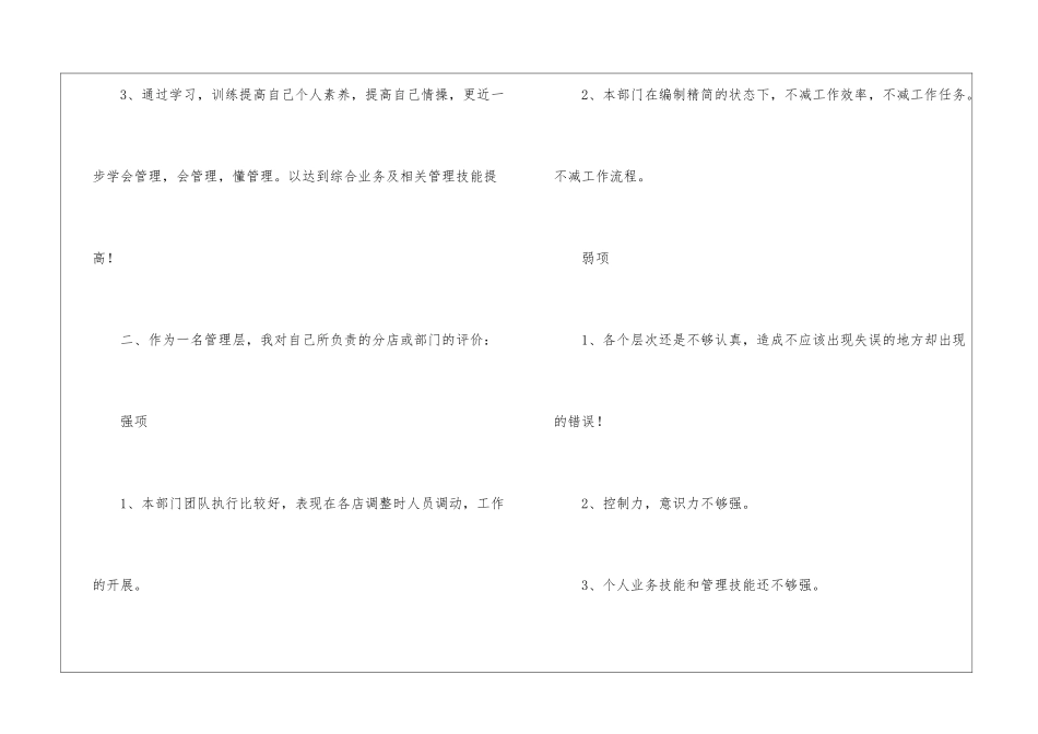 精选部门年终总结六篇_第3页