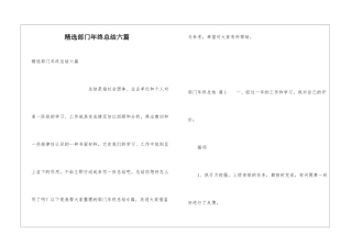 精选部门年终总结六篇