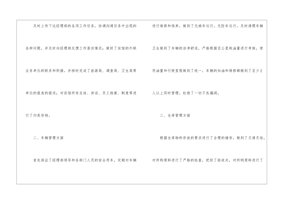 精选酒店工作总结模板7篇_第2页
