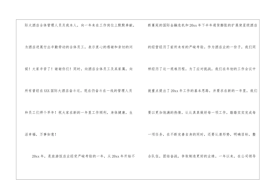 精选酒店工作总结模板10篇_第2页