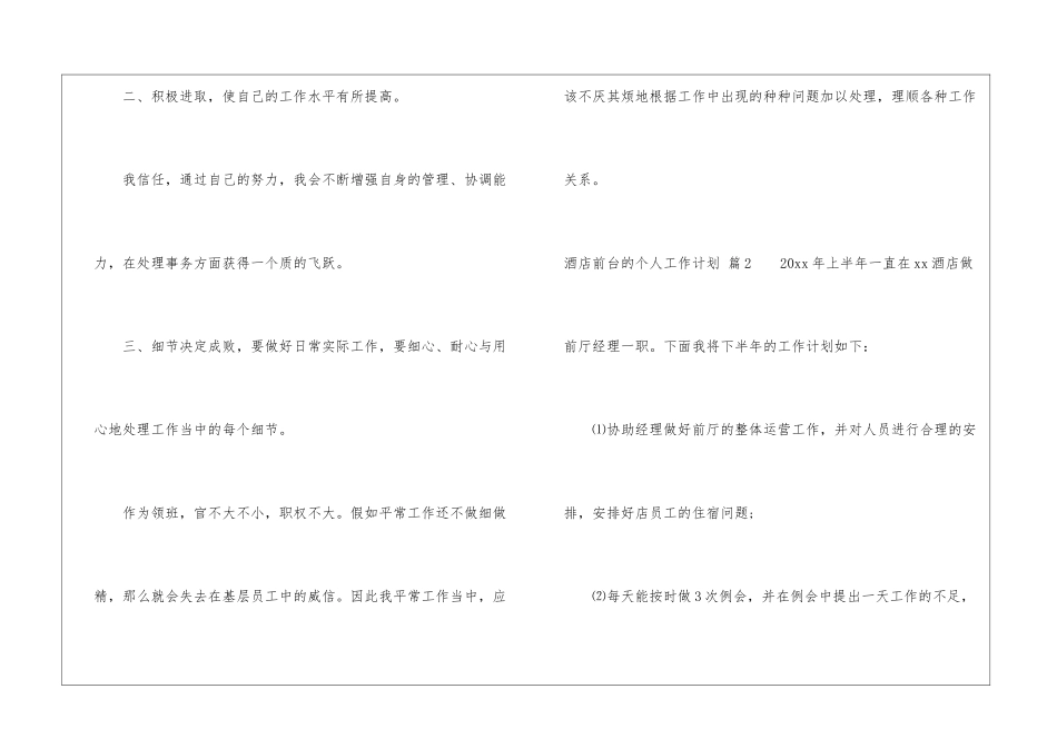 精选酒店前台的个人工作计划三篇_第2页