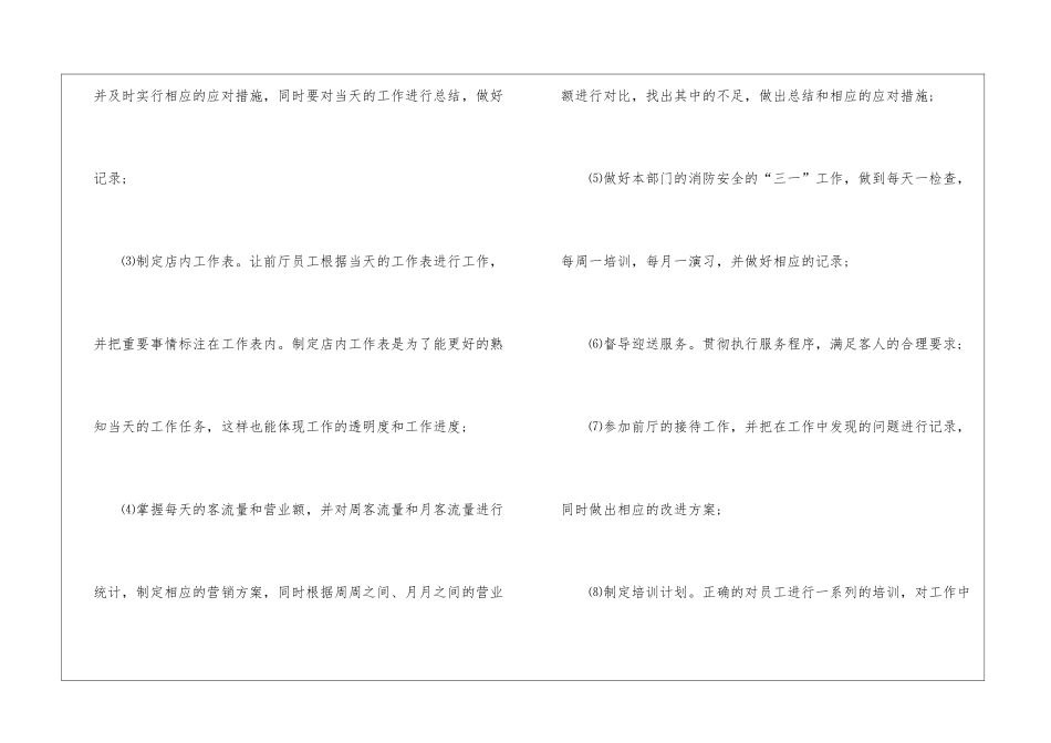 精选酒店前台的个人工作计划三篇_第3页