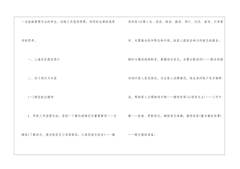 精选酒店实习报告模板锦集7篇_第2页