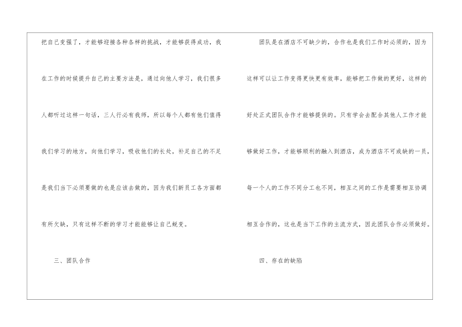 精选酒店工作总结模板汇总十篇_第3页