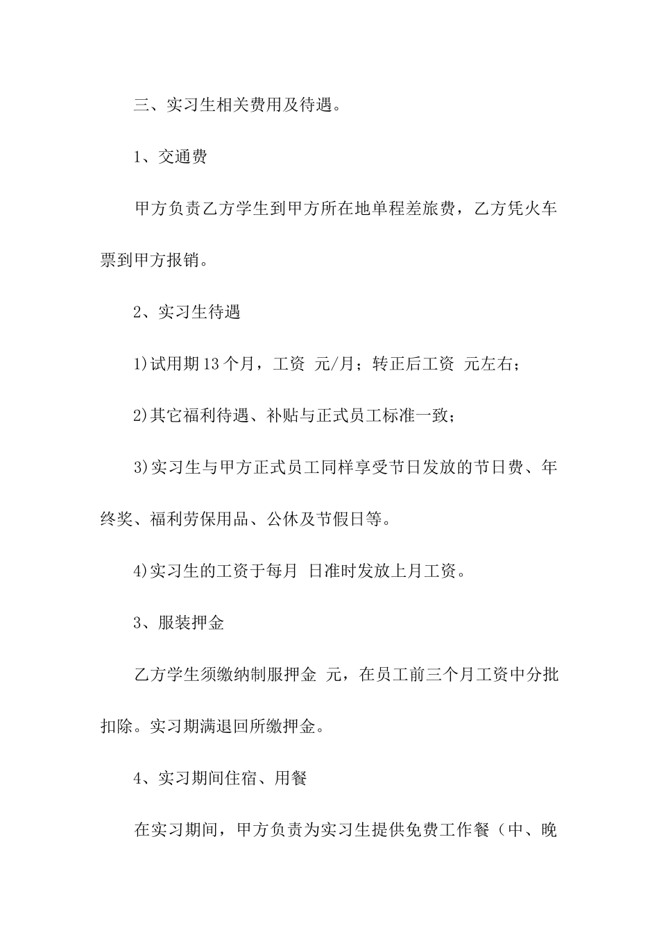 精选酒店合作协议书四篇_第2页