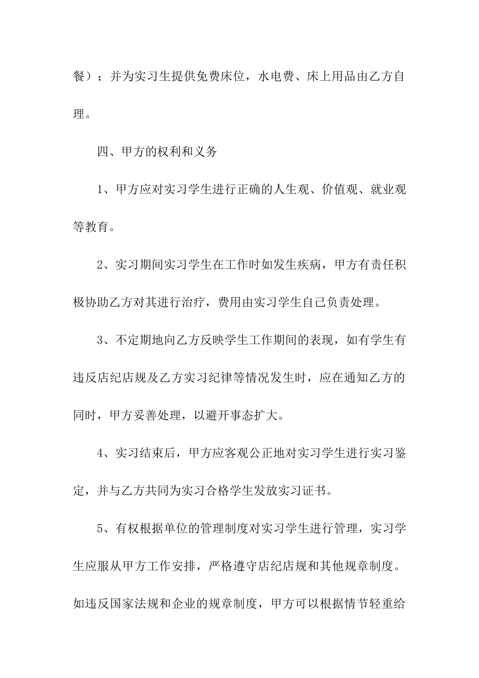 精选酒店合作协议书四篇_第3页