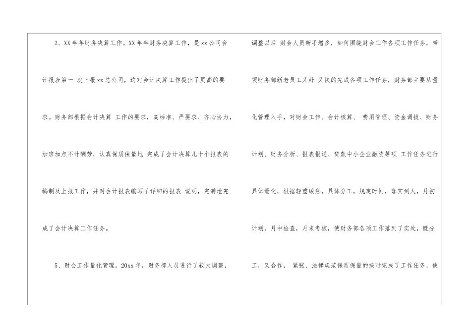 精选酒店工作总结模板集锦六篇_第2页