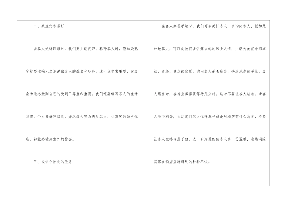 精选酒店工作总结模板集锦10篇_第2页