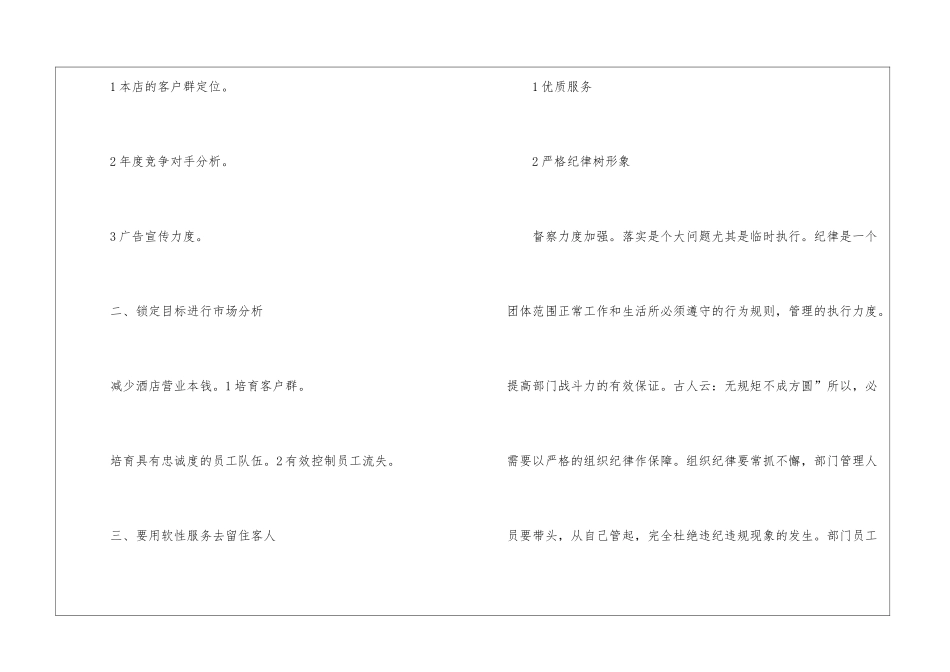 精选酒店工作计划10篇_第2页