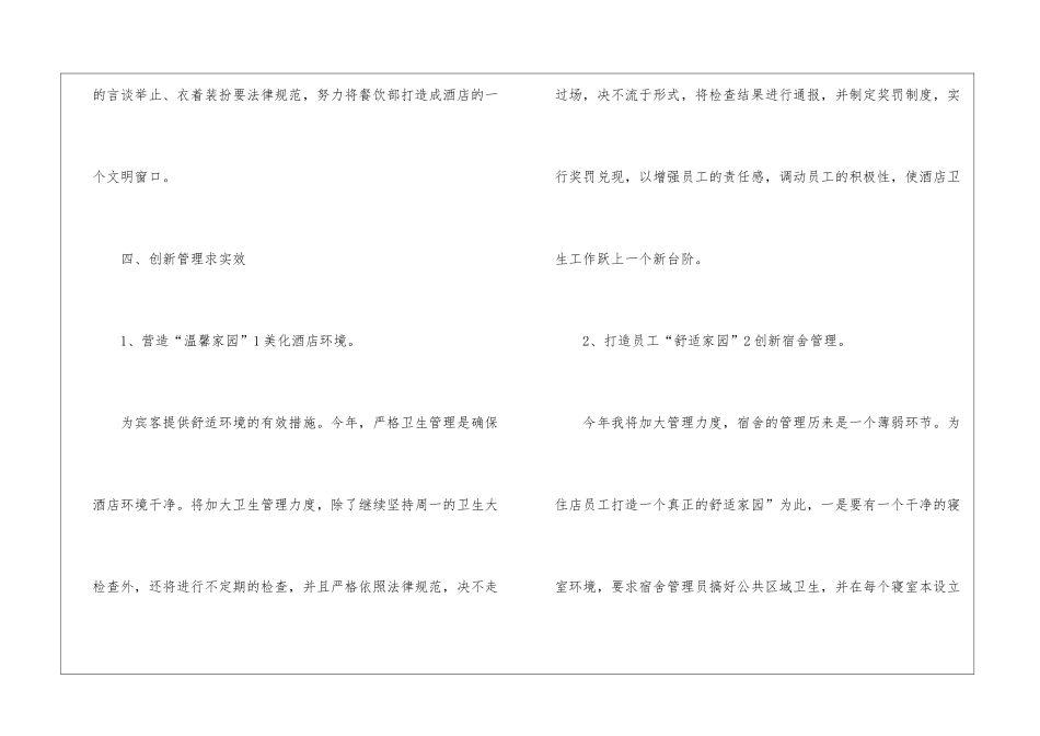 精选酒店工作计划10篇_第3页
