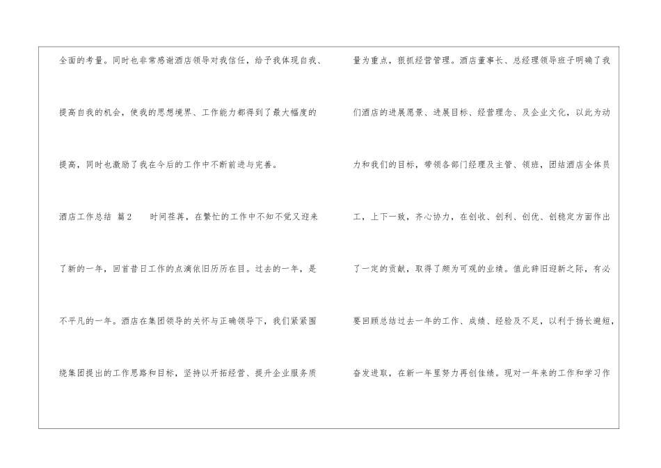精选酒店工作总结集合7篇_第3页