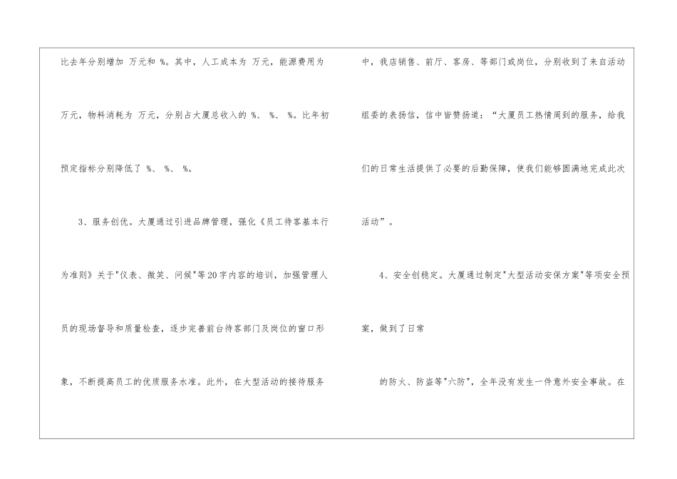 精选酒店工作计划8篇_第3页