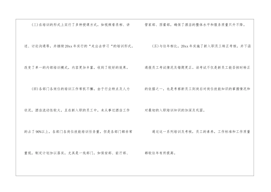 精选酒店工作总结锦集九篇_第2页
