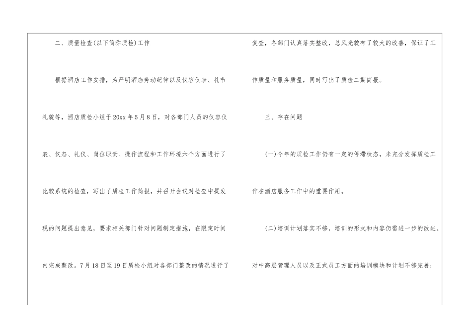 精选酒店工作总结锦集九篇_第3页