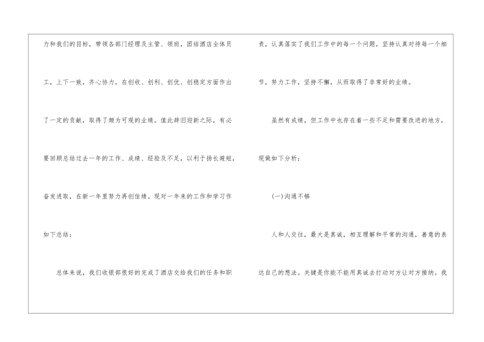 精选酒店工作总结汇编7篇_第2页