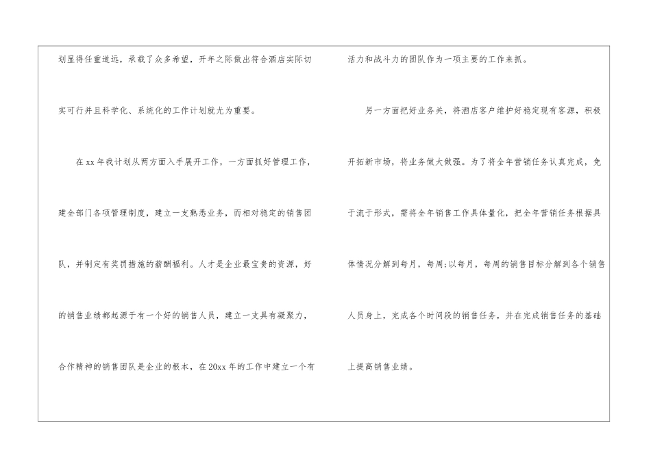 精选酒店工作计划模板7篇_第2页